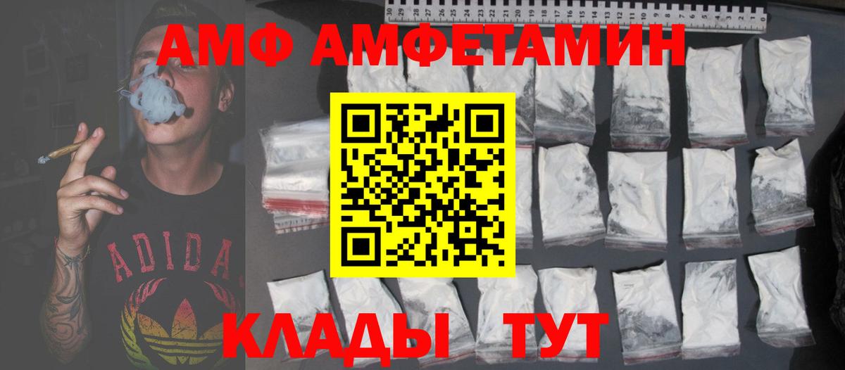 Шали  АМФ Розовый  Amphetamine  Вход с VPN 