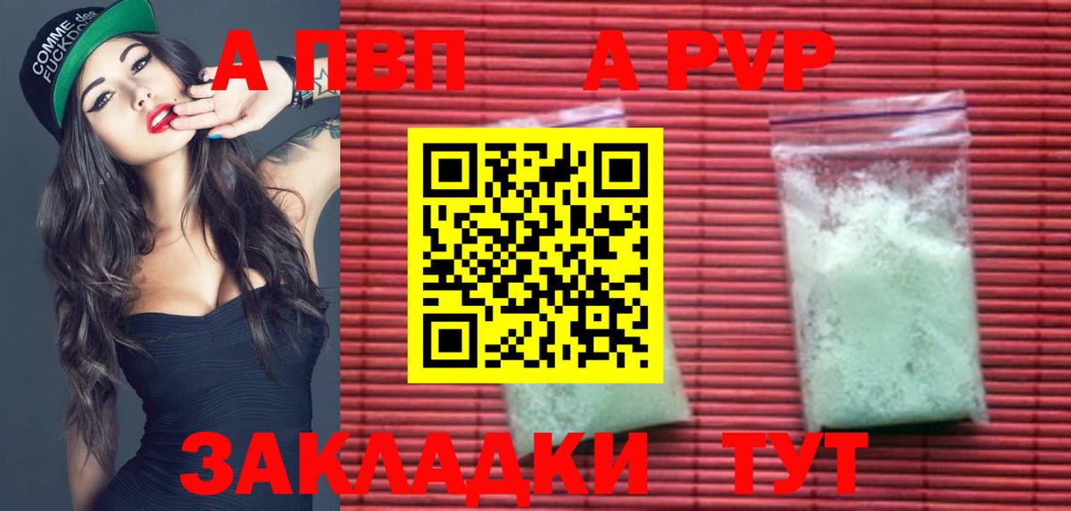 Альфа ПВП Соль  наркотики  Alpha-PVP крисы CK  Шали  A-PVP кристаллы 