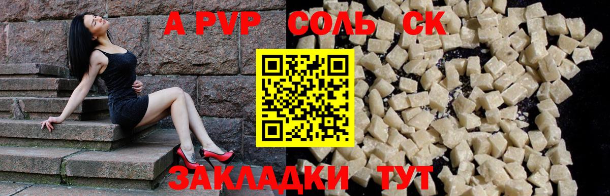 APVP Соль Шали