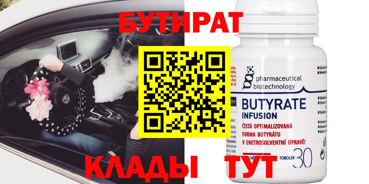 Бутират  Шали  Бутират жидкий экстази 