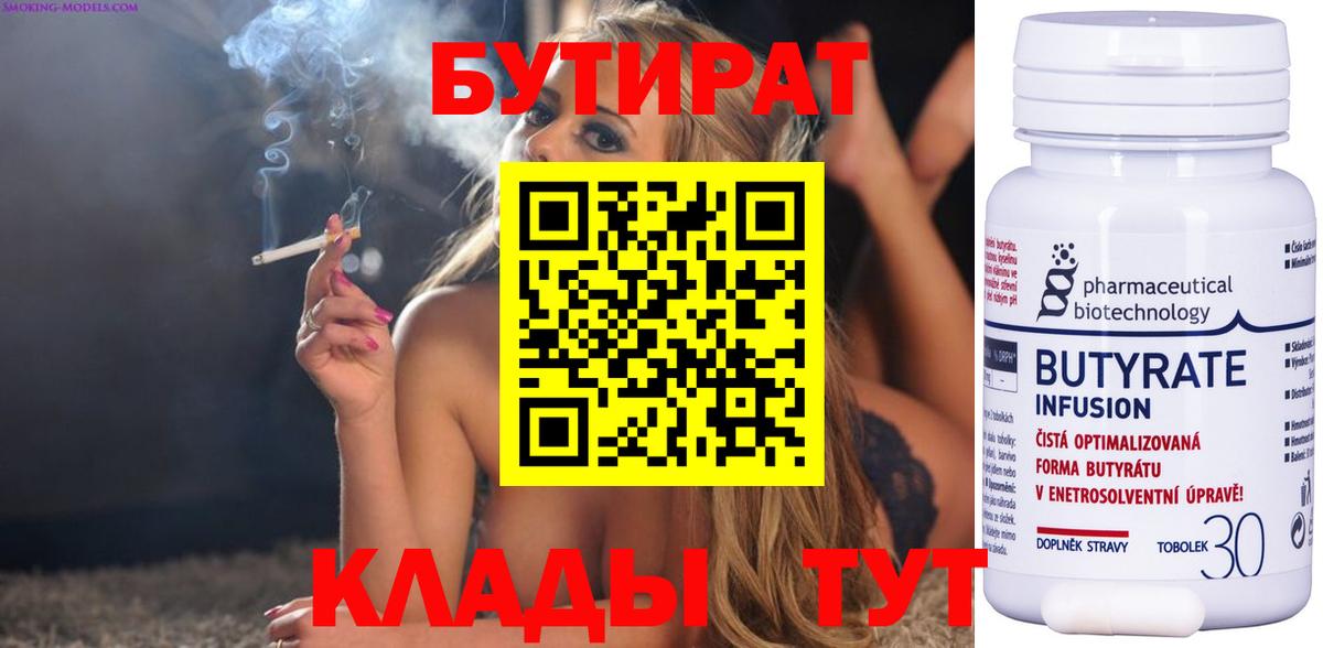 Бутират  Бутират 1.4BDO  Вход с VPN  Шали 