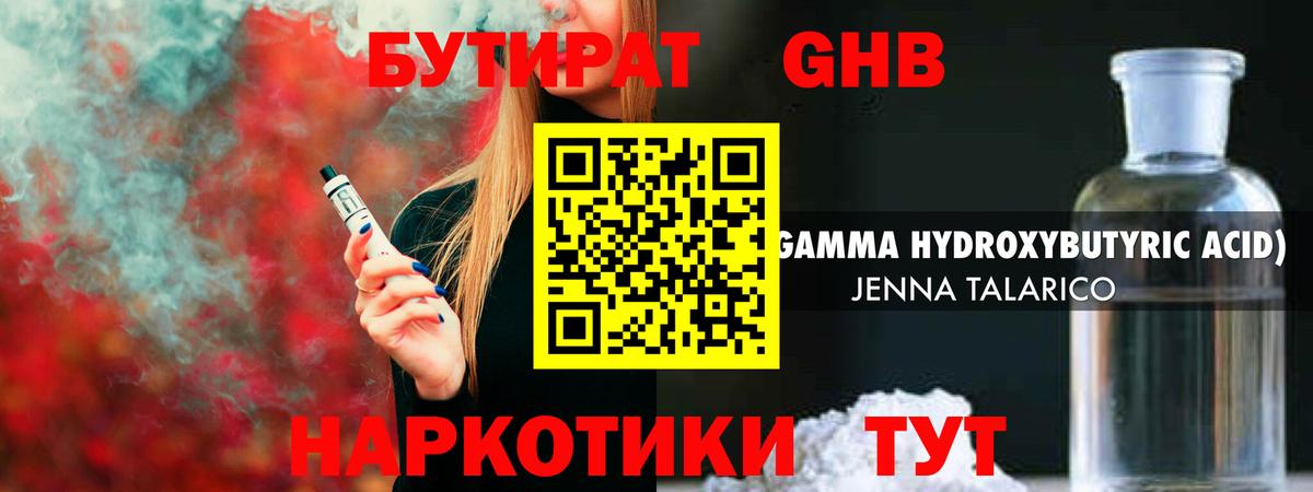 БУТИРАТ Butirat Шали