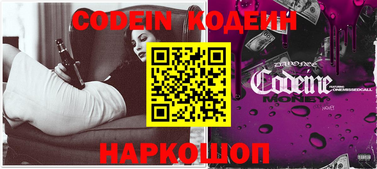 Codein напиток Lean (лин)  Вход с VPN  Шали  Кодеин Purple Drank 