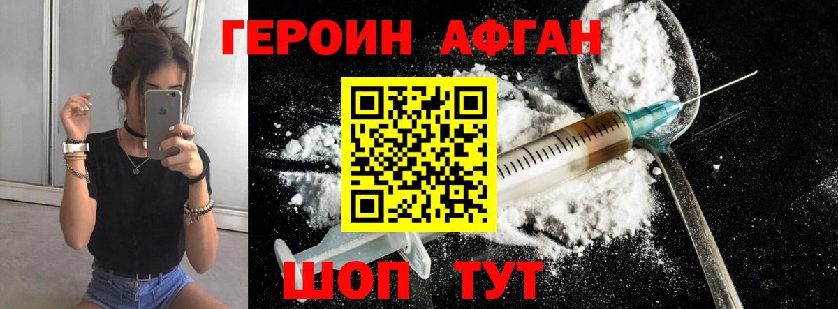 ГЕРОИН герыч Шали