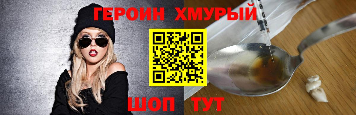 Героин герыч Шали