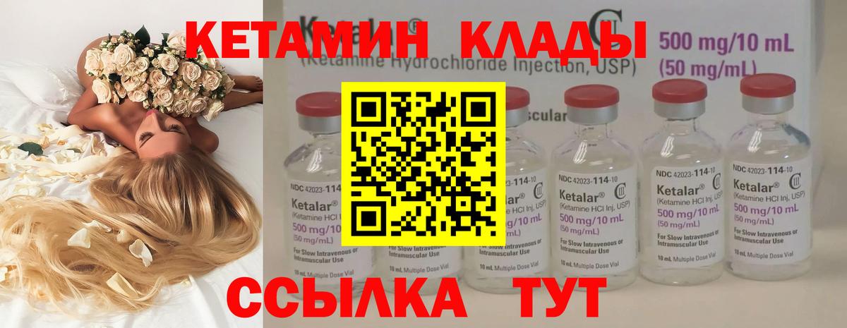Кетамин ketamine Шали