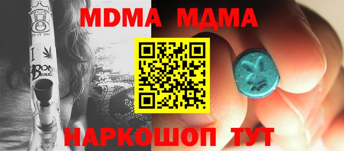 МДМА  Вход с VPN  Шали  МДМА кристаллы 