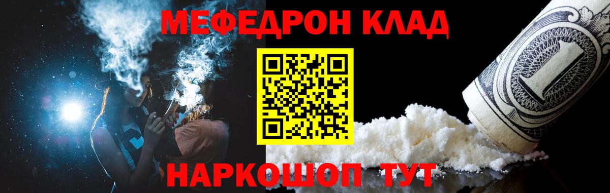 МЯУ-МЯУ  Мефедрон мяу мяу  Шали  где продают наркотики  Вход с VPN  Меф мука  Меф 