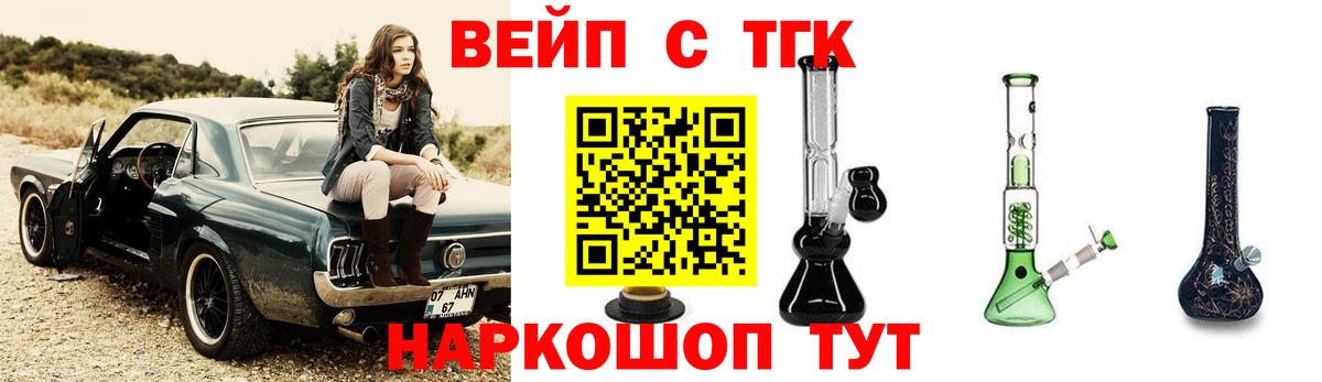 ТГК вейп  Вход с VPN  Шали  MEGA ONION  Дистиллят ТГК вейп с тгк 